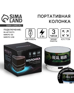 Портативная колонка «Real man», модель PS-03, 4,9 х 7 см Like me