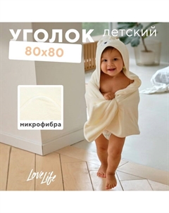 Полотенце-уголок "Дружок", цв. белый, 80х80 см, 100% пэ, микрофибра 280 г/м2 Lovelife