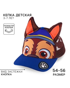 Кепка детская, размер 52-56, Щенячий патруль Paw patrol