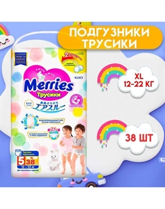 Подгузники-трусики, размер XL (12-22 кг) 38 шт Merries