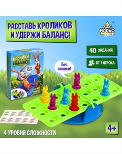 Настольная игра для детей «Кролики в балансе», 1 игрок, 4+ Лас играс kids