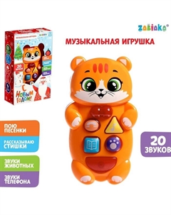 Музыкальная игрушка «Новогодний котёнок», звук, свет Zabiaka