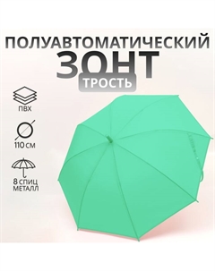 Зонт - трость полуавтоматический «Однотонный», 8 спиц, R = 46/55 см, D = 110 см, цвет зелёный Qf