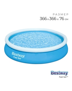 Бассейн надувной Fast Set, 366 х 76 см, от 6 лет, 57273 Bestway