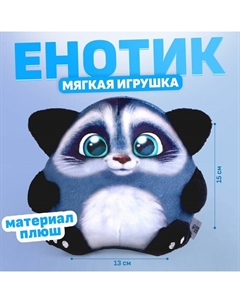 Мягкая игрушка «Енот», 15 см Milo toys