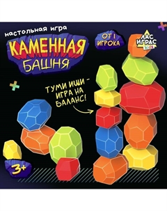 Настольная игра «Каменная башня», от 1 игрока, 3+ Лас играс kids