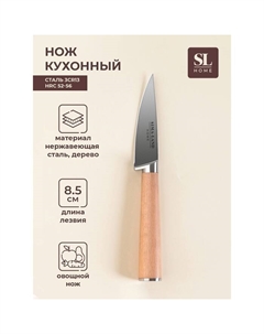 Нож кухонный овощной SL Home «Калабрия», нержавеющая сталь, 8,5 см, бежевый Sima-land home