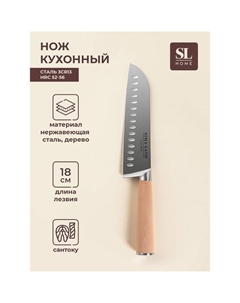 Нож кухонный сантоку SL Home «Калабрия», нержавеющая сталь, 18 см, бежевый Sima-land home