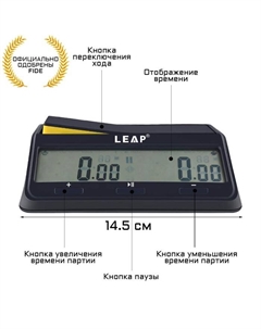 Шахматные часы, электронные, FIDE, PQ9917, 14.5 х 8.5 х 5.1 см, 2 АА Leap