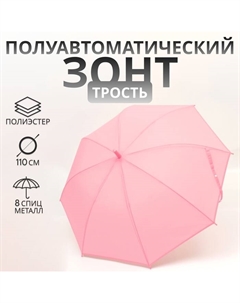 Зонт - трость полуавтоматический «Однотон», 8 спиц, R = 46/55 см, D = 110 см, цвет розовый Qf