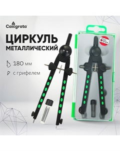 Циркуль металлический в пластиковом пенале, с запасными грифелями Calligrata