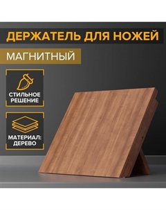 Держатель для ножей магнитный Tropic, 22×24 см, акация Magistro