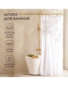 Штора для ванной SL Home, с люверсами, полиэстер, 200×200 см, белая Sima-land home