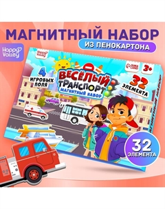 Магнитный набор «Весёлый транспорт», 4 игровых поля, 32 элемента Happy valley