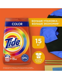 Стиральный порошок Color, автомат, 15 кг Tide