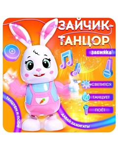 Музыкальная игрушка «Зайчик-танцор», звук, свет, танцует Zabiaka