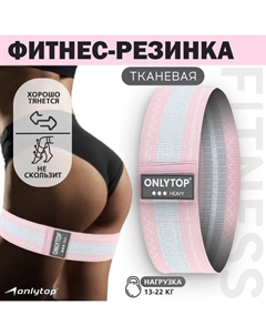 Фитнес-резинка Pink HEAVY, нагрузка 20-32 кг Onlytop