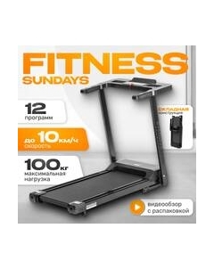 Электрическая беговая дорожка T1 PLUS 2 Sundays fitness