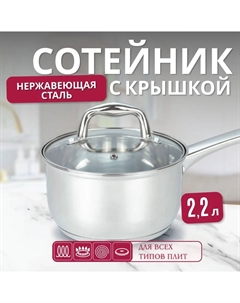 Сотейник со стеклянной крышкой нержавеющая сталь, 18x10.5 см YWA3818-2 Easy cook