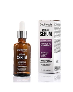 Омолаживающая сыворотка для лица с ретинолом и ресвератролом Anti-age serum megaretinol Depiltouch professional