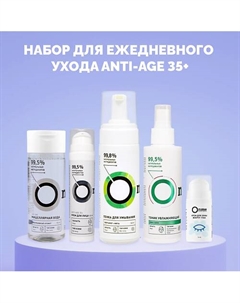 Набор для ежедневного ухода ANTI-AGE 35+ Onme