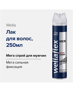 FLEX Лак для волос MEN MEGA SPRAY 250.0 Wella