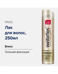 Лак для волос Farbbrillianz, Сияние цвета,фиксация без склеивания волос 250.0 Wella