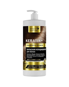 Бальзам-кондиционер для волос c кератином KERATIN+ 1000.0 Magic nature