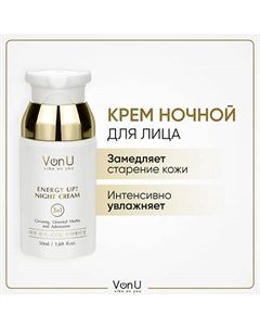 VON-U Крем для лицаночной омолаживающий с женьшенем ENERGY UP! 50.0 Vonu