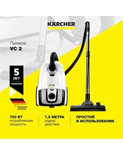 KARCHER Бытовой пылесос VC 2 (ERP) Karcher