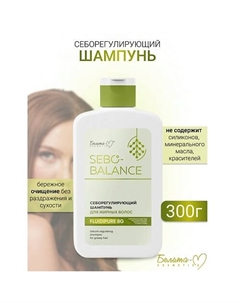 Шампунь Себорегулирующий для жирных волос SEBO-BALANCE 300.0 Белита-м