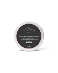 Маска для лица "Корректирующая" 50.0 Solok cosmetics