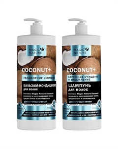 Комплекс Шампунь и Бальзам для волос COCONUT+ 2000.0 Magic nature