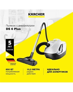 KARCHER Пылесос с аквафильтром DS 6 Plus Karcher