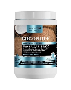 Маска для волос с кокосом COCONUT+ увлажнение 900.0 Magic nature