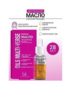 Двухфазное масло увлажняющее для сухой и чувствительной кожи OILS MULTI-VERSE 28.0 Belkosmex