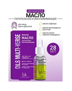 Двухфазное масло питательное омолаживающее OILS MULTI-VERSE 28.0 Belkosmex