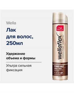 Лак для волос FLEX Power Hold Form&Finish 250.0 Wella