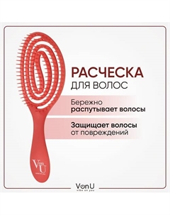 Расческа для волос массажная антистатичная Spin Brush Vonu