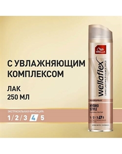 Лак для волос flex С УВЛАЖНЯЮЩИМ КОМПЛЕКСОМ экстрасильная фиксация 250.0 Wella