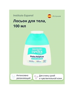 Лосьон для тела PIELES ATOPICAS для очень сухой и чувствительной кожи 100.0 Instituto espanol