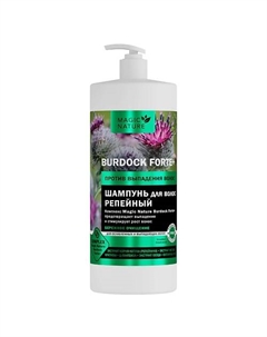 Шампунь для волос репейный BURDOCK FORTE+ против выпадения волос 1000.0 Magic nature