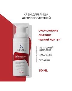 Крем антивозрастной Rich&Restore 50.0 Гельтек