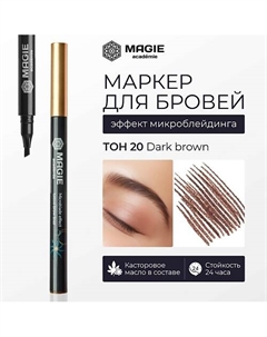 Маркер для бровей с эффектом микроблейдинга Magie academie