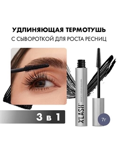 Тушь для ресниц с сывороткой для роста ресниц Growth Serum Mascara 7.0 Xlash cosmetics