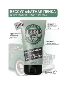 Пенка для очищения лица и бороды Бессульфатная HISSKIN 140.0 Белита-м