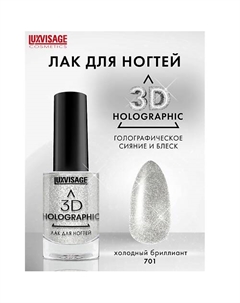 Лак для ногтей 3D HOLOGRAPHIC Luxvisage