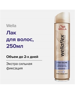 Лак для волос объем до двух дней, экстрасильная фиксация 250.0 Wella