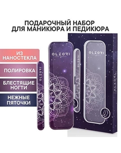 Подарочный набор для маникюра и педикюра VirGo Universe Olzori