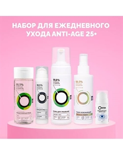 Набор для ежедневного ухода ANTI-AGE 25+ Onme